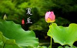 2017夏至是哪一天 2017夏至是什么时候
