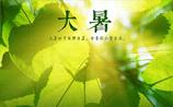 三伏天初伏习俗吃什么好 头伏饮食要注意些什么