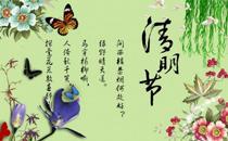 清明节前后搬家可以吗 2017年清明节前后搬家吉日