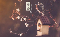 春分之后会升温吗 春分之后的气温一般是多少度