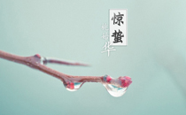 2017年惊蛰天气暖和吗 2017年惊蛰天气怎么样