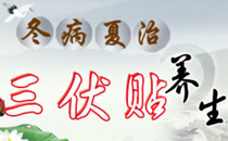 三伏贴贴哪里 三伏贴贴哪些穴位