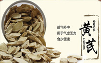 黄芪泡水喝的功效与作用 黄芪泡水喝的副作用有哪些
