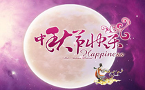 2017中秋节可以在娘家过吗 2017中秋节在娘家过合适吗
