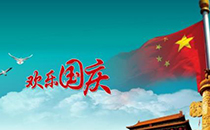 2017国庆哪天是调休的 2017国庆节中秋节怎么调休