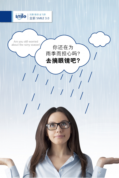 源海医疗 SMILE 全飞秒——微创无瓣，畅享无镜自由	