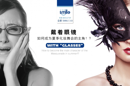 科技赋能，开启清晰视界 —— 天津源海 SMILE 全飞秒	