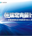 恒瑞常青藤计划-全国连锁药店合理用药专业人才培训盛大开启
