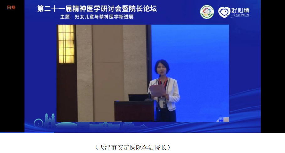 第二十一届精神医学研讨会暨院长论坛开幕 好心情独家直播