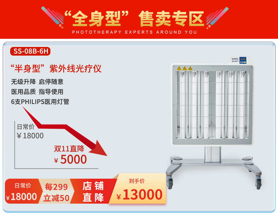 希格玛双11活动大促308LED准分子白癜风银屑病紫外线光疗仪促销
