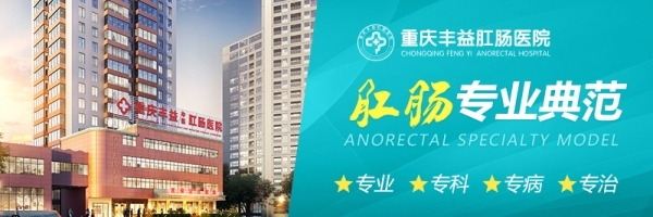 重庆丰益中医肛肠医院服务如何？为何你会得反流性食管炎？这些原因你可能没想到