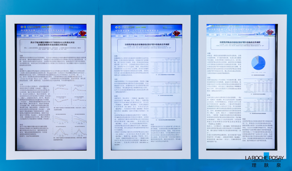 理肤泉强势登陆中华医学会第二十九次皮肤性病学术年会