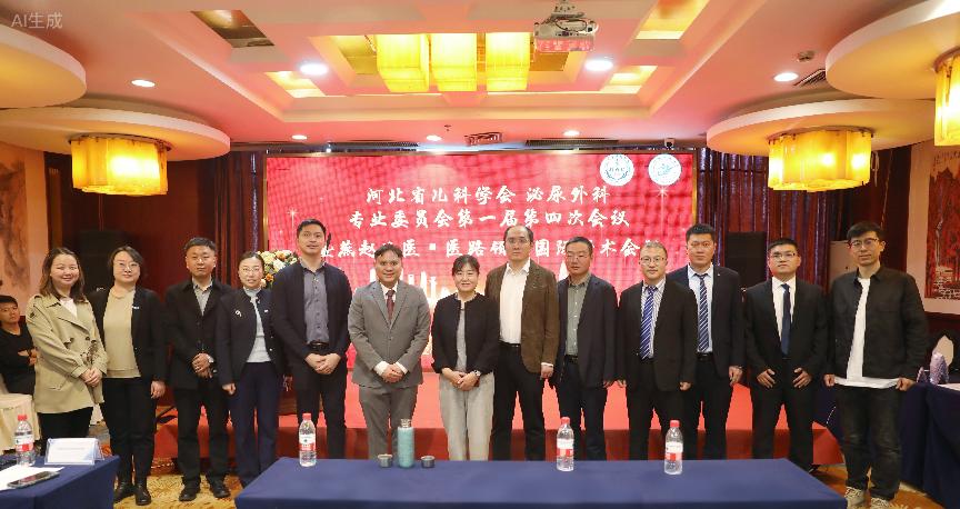 技术引领·中泰协同—— BDMS集团受邀参加2025河北省儿科学会泌尿外科国际学术会议