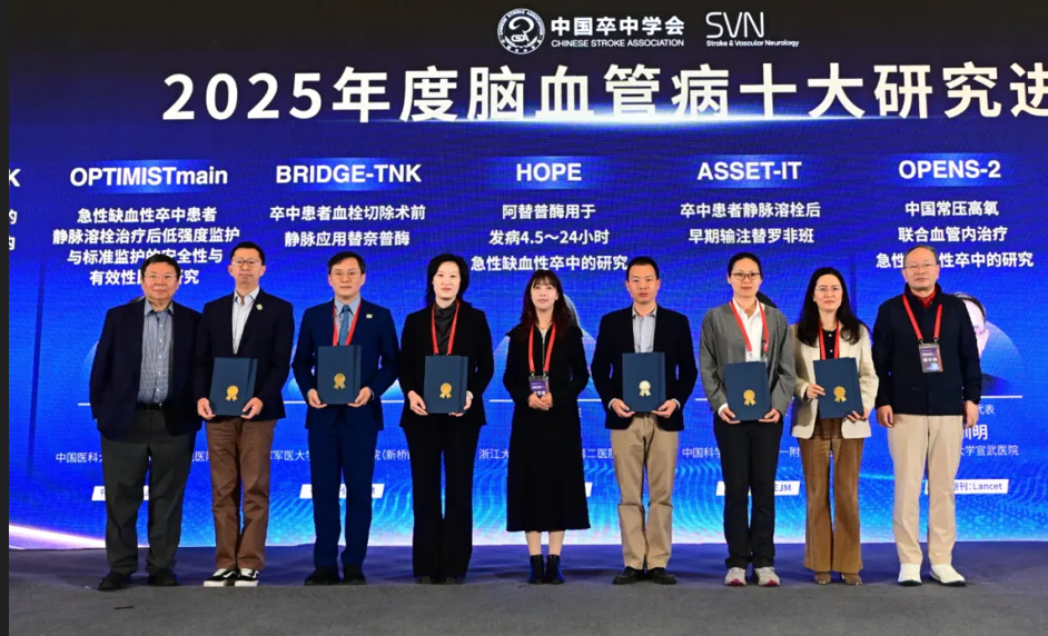石药集团明复乐®两项重磅研究入选“2025年度脑血管病十大研究进展”	