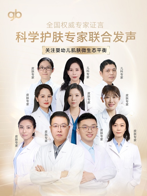 好孩子严守安全底线 科学守护婴童肌肤微生态健康	