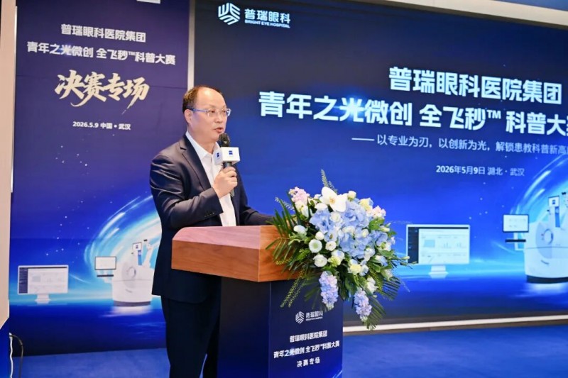 以科普之光，耀微创之技——普瑞眼科“青年之光”全飞秒™科普大赛全国总决赛在汉圆满落幕	