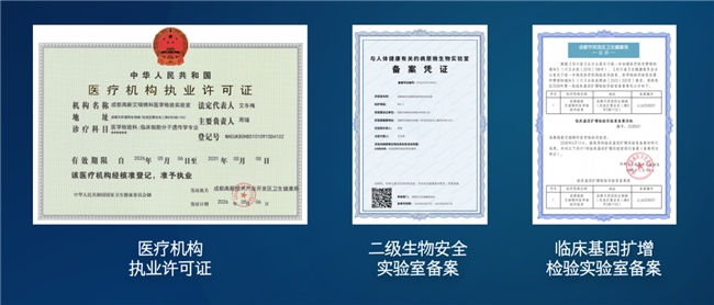 成都高新艾瑞锦科医学检验实验室获执业许可，本土肿瘤精准检测力量迎新进展