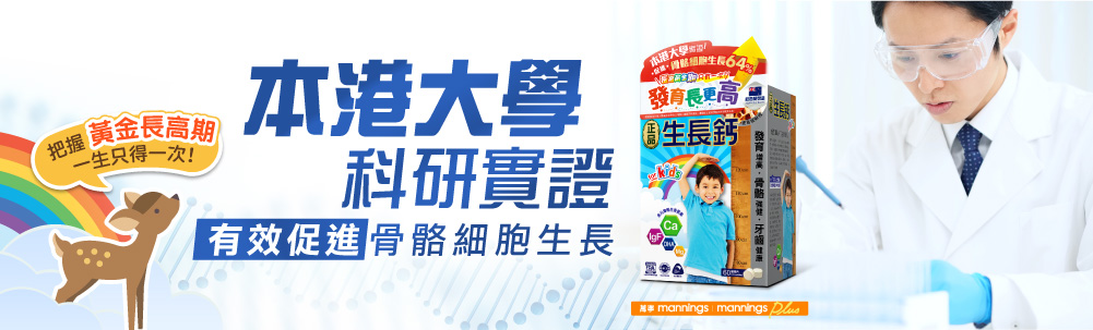 2026最新实测：香港儿童长高钙片怎么选？锁定正品 Herb Standard双通路方案	