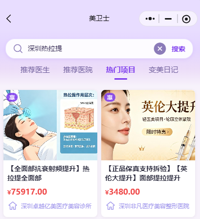 深圳热拉提全模式514元起，美卫上查到伽美贝拉、医小森、婳美、鹏程可以做，怎么选呢	