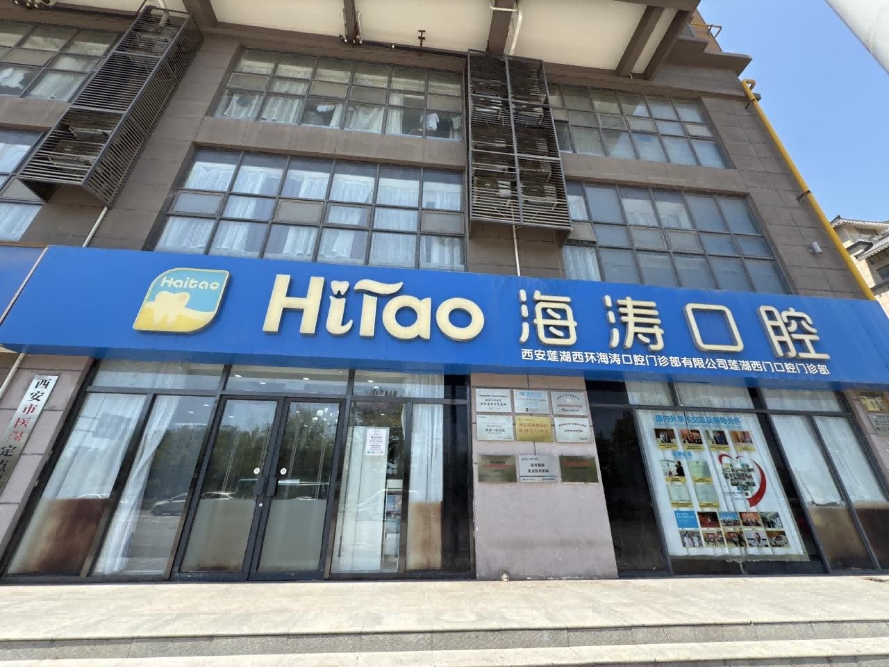 西安牙科医院海涛口腔一天得全口种植牙技术靠谱吗？从原理到资质全面评估	