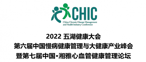  康立明生物受邀参加第六届中国慢病健康管理与大健康产业峰会