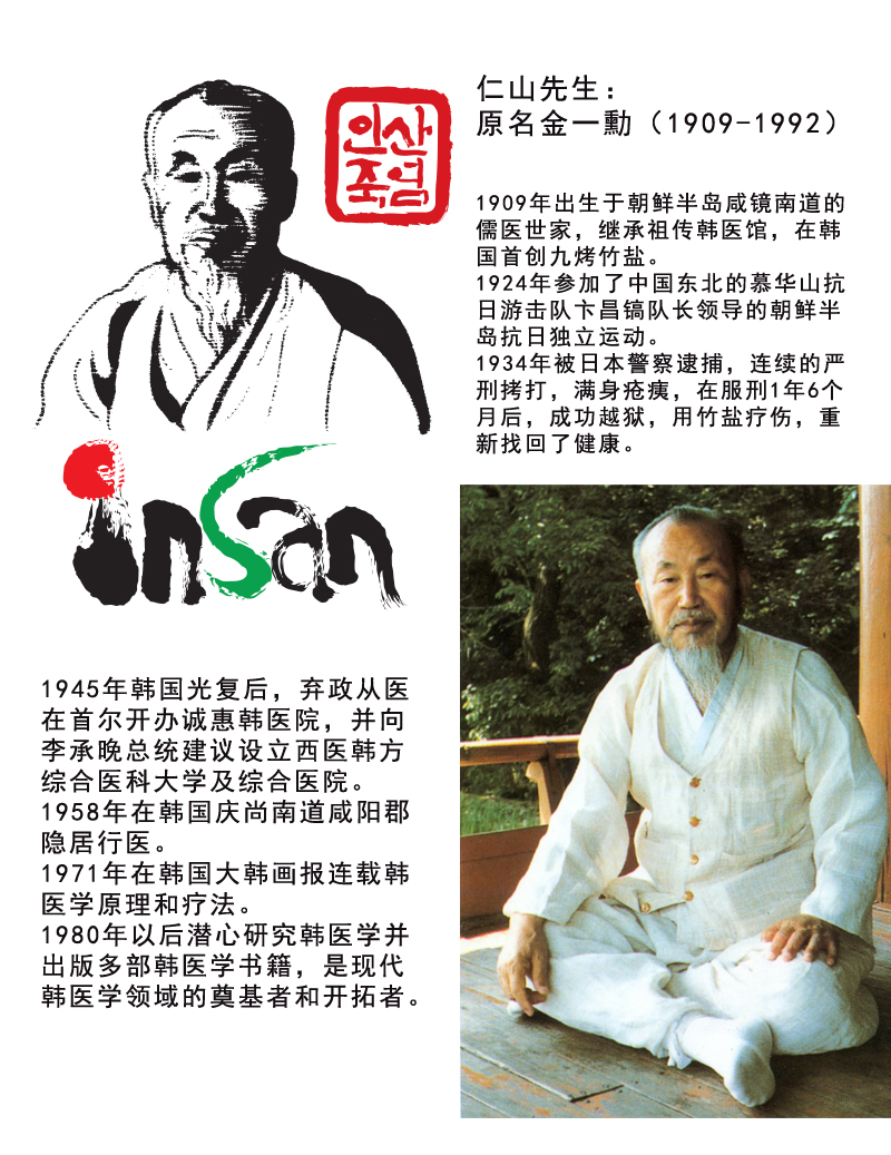 仁山先生